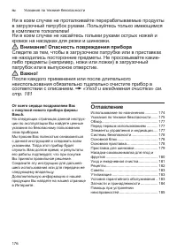 Страница 176