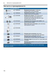 Страница 184