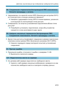 Страница 413