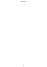 Страница 436