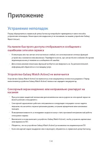 Страница 134