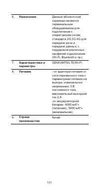 Страница 105