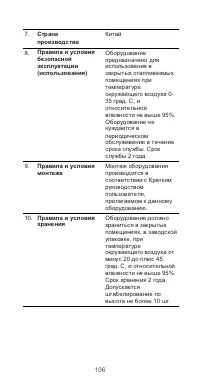 Страница 110