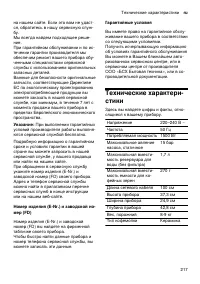 Страница 217