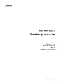 Canon imagePROGRAF PRO-1000 