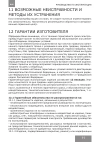 Страница 11