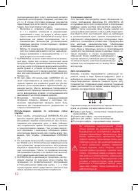 Страница 12