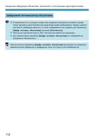 Страница 112