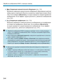 Страница 344