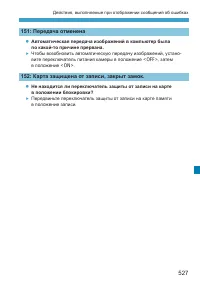 Страница 527