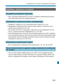 Страница 591