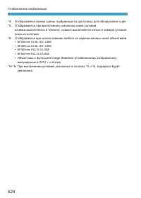 Страница 624