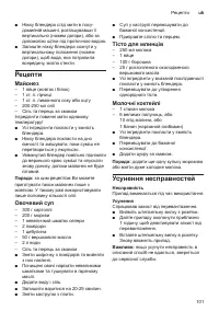 Страница 101