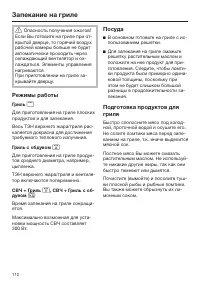 Страница 112