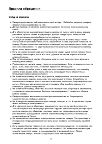 Страница 24