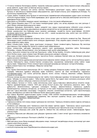 Страница 12
