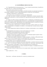 Страница 12