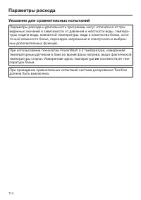 Страница 114