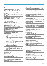 Страница 611