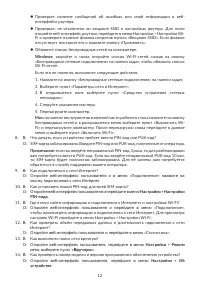 Страница 12