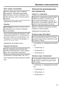 Страница 101