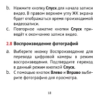 Страница 18
