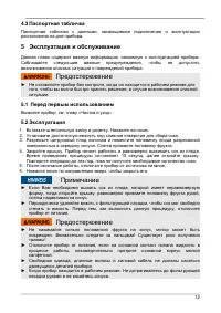 Страница 12