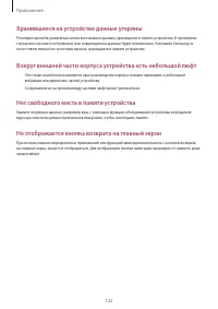 Страница 122