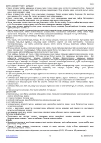 Страница 12