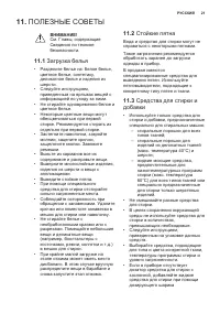 Страница 21