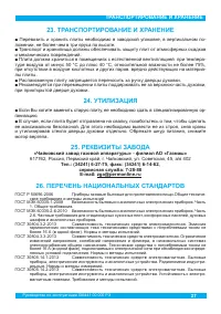 Страница 29