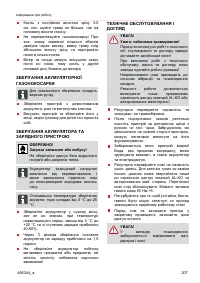 Страница 207