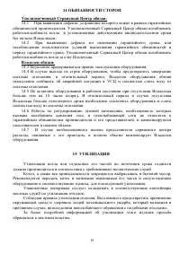 Страница 19