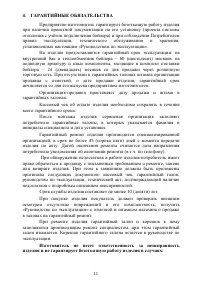 Страница 11