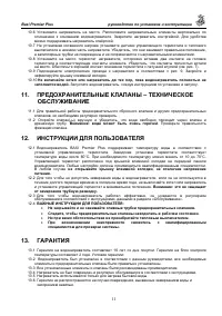 Страница 11
