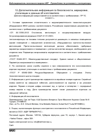 Страница 25