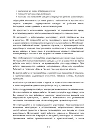 Страница 11