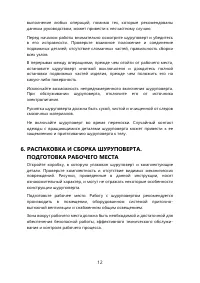 Страница 12