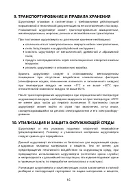 Страница 16