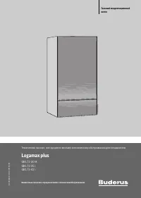 Buderus Logamax plus GB172-35 iW H белый 7736900903