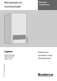 Buderus Logamax U054-24K 7747380124