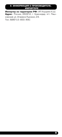 Страница 9