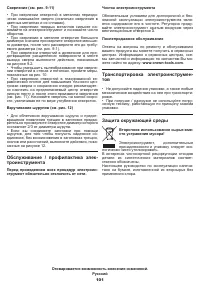 Страница 101