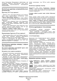 Страница 173