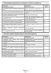 Страница 111