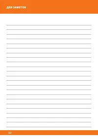 Страница 22