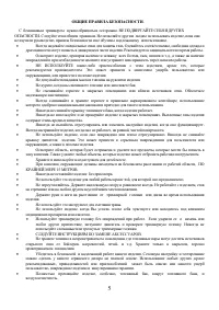 Страница 5