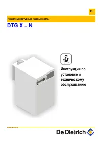De Dietrich котёл DTG X 23 N 100004030