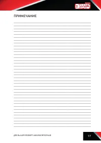 Страница 17