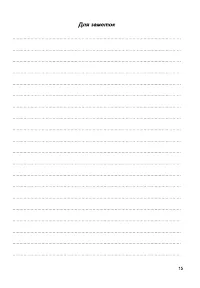 Страница 15